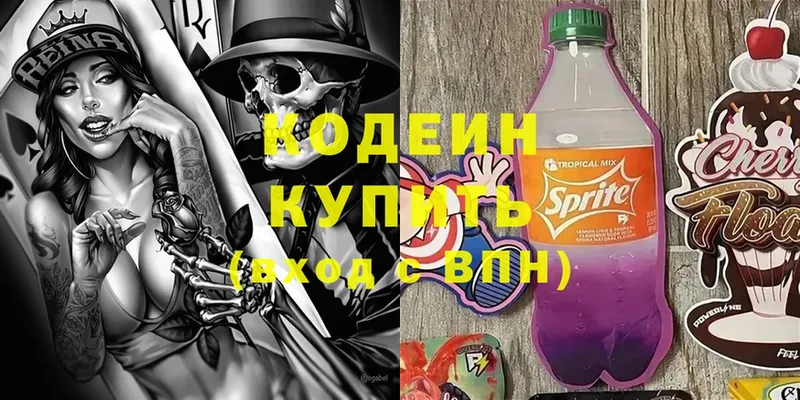 Кодеиновый сироп Lean Purple Drank  ОМГ ОМГ как войти  Кувшиново 